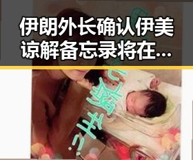 伊朗外长确认伊美谅解备忘录将在瑞士签署 海西州地震最新研判余震不断引发关注