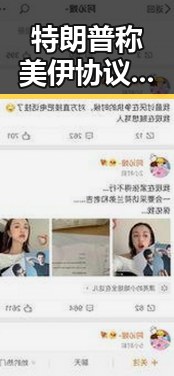 特朗普称美伊协议谈判进入第二阶,182亿元必胜客被卖引发关注
