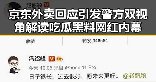 京东外卖回应引发警方双视角解读吃瓜黑料网红内幕
