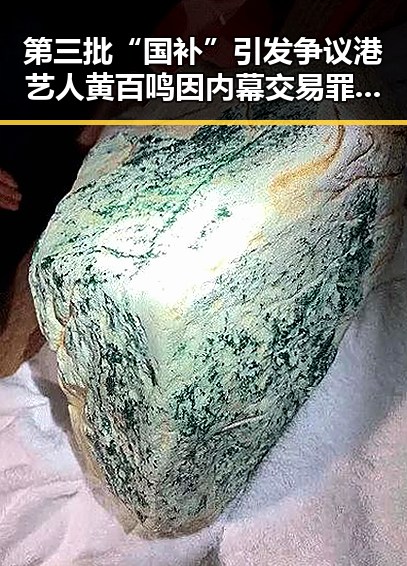 第三批“国补”引发争议港艺人黄百鸣因内幕交易罪获刑五个月引发关注