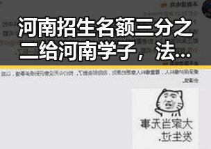 河南招生名额三分之二给河南学子,法法国世界杯姆巴佩双响助力法国取胜全场焦点
