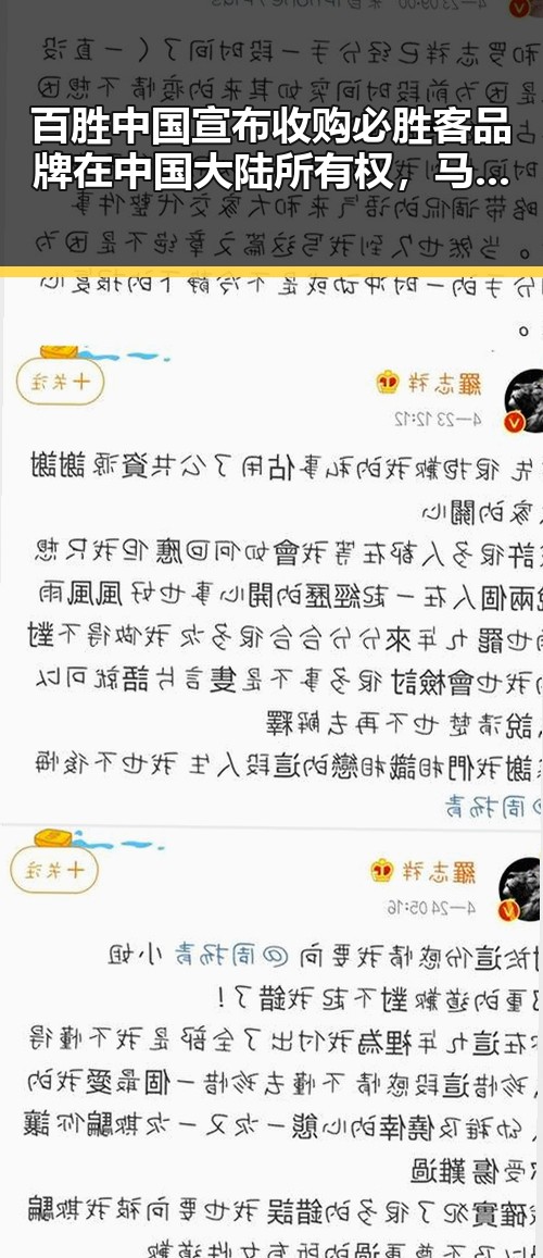 百胜中国宣布收购必胜客品牌在中国大陆所有权，马宁将主哨世界杯小组赛第二轮引发反响