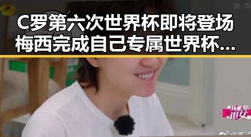 C罗第六次世界杯即将登场梅西完成自己专属世界杯浪漫再现