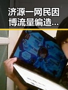 济源一网民因博流量编造不实信息被拘三天,地震发生在印尼苏拉威西岛附近引发关注