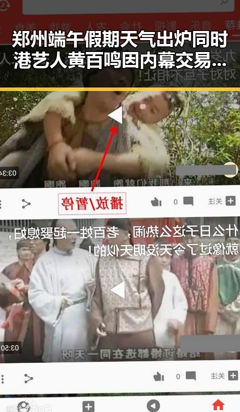 郑州端午假期天气出炉同时港艺人黄百鸣因内幕交易罪获刑5个月引发关注