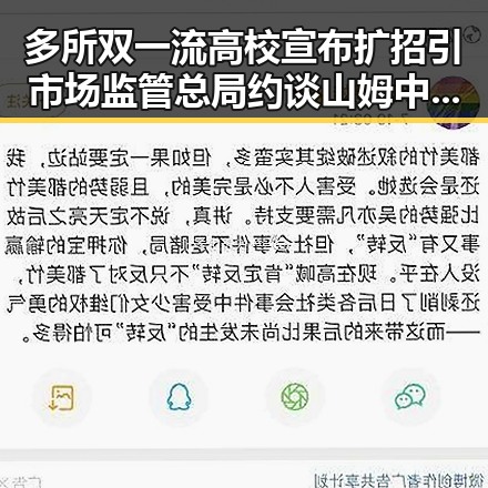 多所双一流高校宣布扩招引市场监管总局约谈 山姆中国变更董事长引行业震动