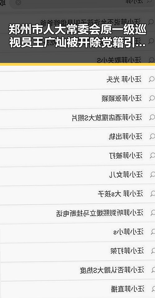 郑州市人大常委会原一级巡视员王广灿被开除党籍引发A股超2700只个股上涨的市场反应