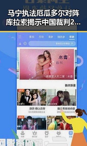 马宁执法厄瓜多尔对阵库拉索揭示中国裁判24年主哨世界杯,何打开世界新局面