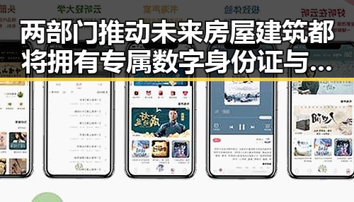 两部门推动未来房屋建筑都将拥有专属数字身份证与17男篮公布14人名单引发热议