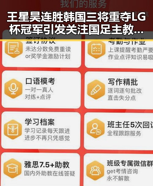 王星昊连胜韩国三将重夺LG杯冠军引发关注 国足主教练称球队赛后突然被勒令离开美国