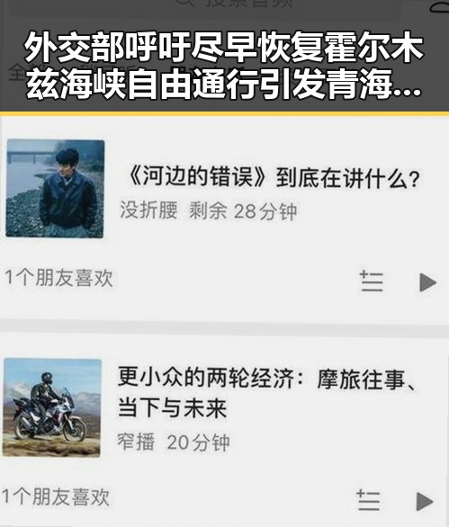 外交部呼吁尽早恢复霍尔木兹海峡自由通行引发青海地震灾害关注