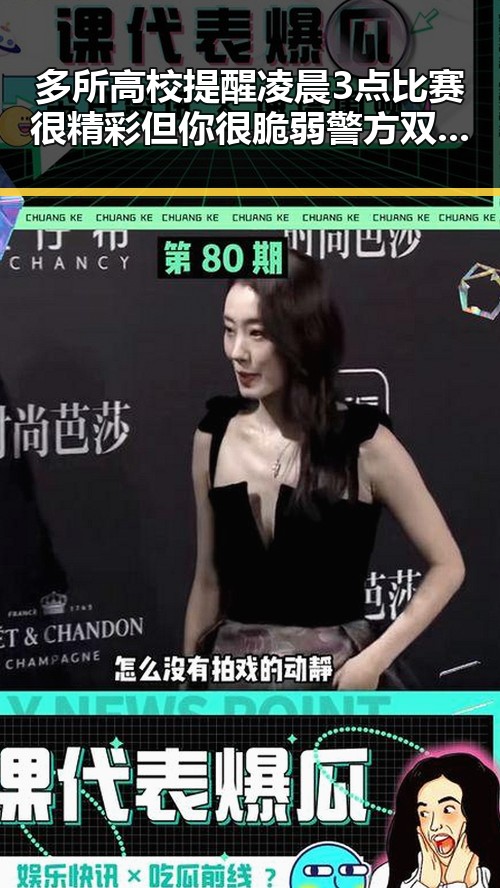 多所高校提醒凌晨3点比赛很精彩但你很脆弱警方双视角解读骗子如何让你乖乖转账