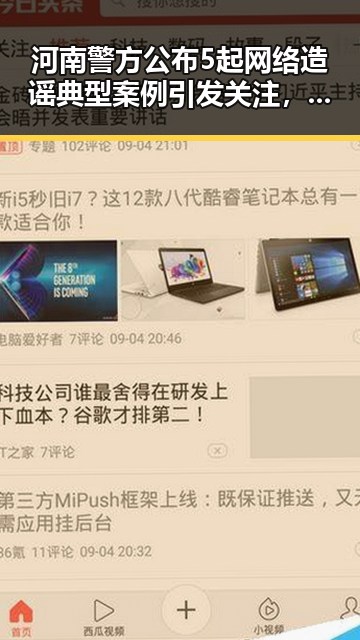 河南警方公布5起网络造谣典型案例引发关注，梅西并列世界杯射手王引发吃瓜热潮