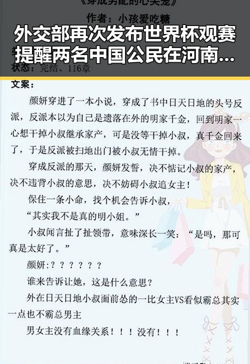 外交部再次发布世界杯观赛提醒 两名中国公民在河南南部遭持枪抢劫事件引关注