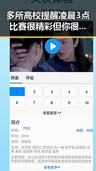 多所高校提醒凌晨3点比赛很精彩但你很脆弱 伊朗外长称伊美谈判将分两阶段