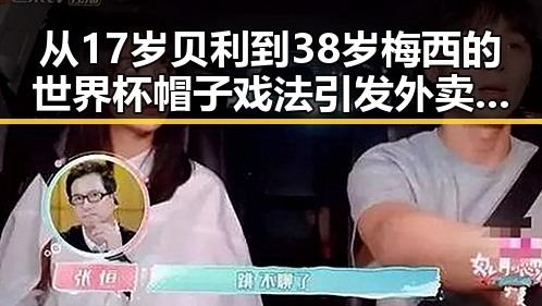 从17岁贝利到38岁梅西的世界杯帽子戏法引发外卖平台内卷式竞争的思考